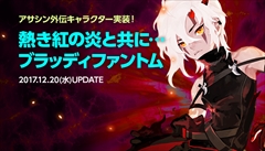 画像ギャラリー No.001のサムネイル画像 / 「ドラゴンネストR」に新外伝キャラ「ブラッディファントム」が本日実装。クリスマスイベントもスタート