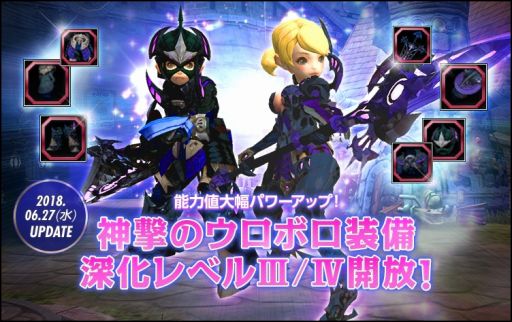 画像ギャラリー No.001のサムネイル画像 / 「ドラゴンネストR」,「神撃のウロボロ装備」に深化レベルIII&IVが実装