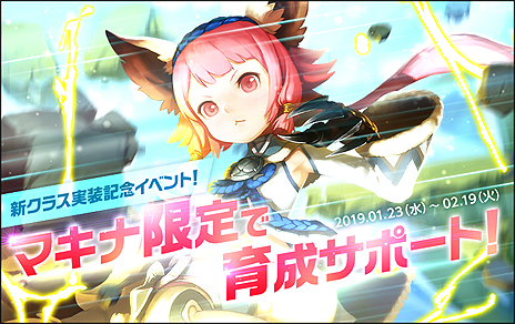 画像ギャラリー No.004のサムネイル画像 / 「ドラゴンネストR」,機械仕掛けの獣人少女・マキナの新クラスが本日実装。マキナ限定の育成サポートイベントも開始