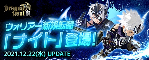 画像ギャラリー No.002のサムネイル画像 / 「ドラゴンネストR」,ウォーリアーの転職クラス“ナイト”が実装。豪華声優陣による新規ボイスも