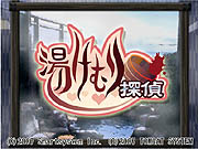 画像集#001のサムネイル/「湯けむり探偵」,第2話「菊香温泉殺人事件」を配信