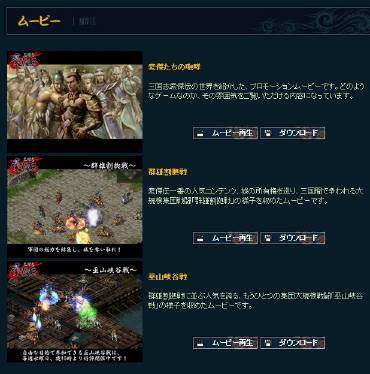 画像ギャラリー No.004のサムネイル画像 / 「三国志豪傑伝」，ファンサイトリンク集と動画閲覧ページを公開