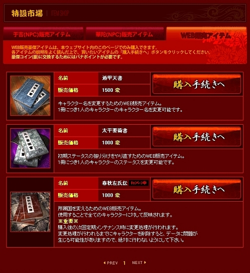 画像ギャラリー No.001のサムネイル画像 / 国家移籍が解禁！「三国志豪傑伝」春秋左氏伝が本日より販売再開