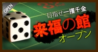 画像ギャラリー No.001のサムネイル画像 / 「三国志豪傑伝」好評の「来福の館」 が毎週金曜にレギュラー化