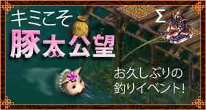 画像ギャラリー No.001のサムネイル画像 / 渓谷で豚釣り?「三国志豪傑伝」釣りイベント「豚太公望」が実施
