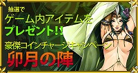 画像ギャラリー No.001のサムネイル画像 / 「三国志豪傑伝」，豪傑コインのチャージでアイテムが当たる