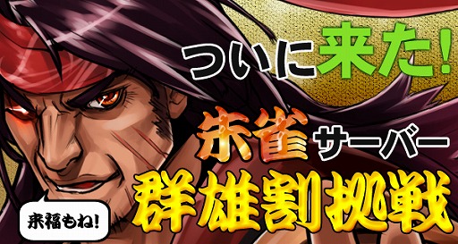画像ギャラリー No.001のサムネイル画像 / 「三国志豪傑伝」，朱雀サーバーで「群雄割拠戦」27日に開始