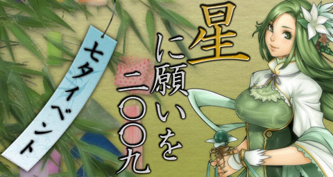 画像ギャラリー No.001のサムネイル画像 / 星に願いを。「三国志豪傑伝」，短冊を集めて的盧を当てよう