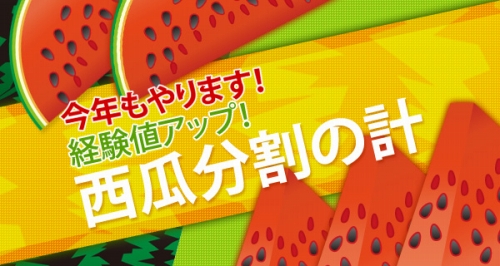 画像ギャラリー No.002のサムネイル画像 / 「三国志豪傑伝」“金の瓜”リニューアル。スイカ食べると経験値UP