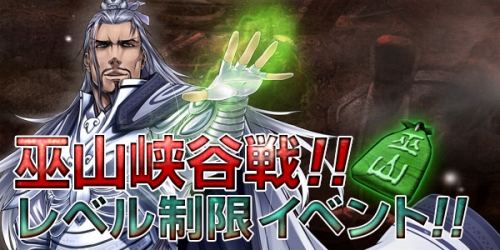 画像ギャラリー No.001のサムネイル画像 / 「三国志豪傑伝」ライトプレイヤーが“巫山峡谷戦”を楽しむチャンス