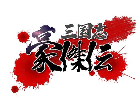 画像ギャラリー No.010のサムネイル画像 / 「三国志豪傑伝」,Lv80到達者に抽選でアイテムを配布。期限は12月7日