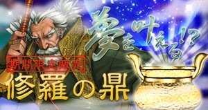 画像ギャラリー No.011のサムネイル画像 / 「三国志豪傑伝」,乗り物強化アップデート実施で「パンダ」「黒豹」が強力に