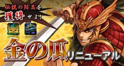 画像ギャラリー No.017のサムネイル画像 / 「三国志豪傑伝」金の瓜に「始皇帝の宝物品」「呂布の所蔵品」などが再登場