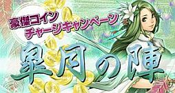 画像ギャラリー No.008のサムネイル画像 / 「三国志豪傑伝」,ディレイ減少効果ありの「左慈の指輪」が「金の瓜」に追加