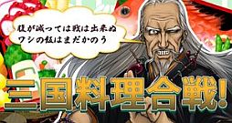 画像ギャラリー No.010のサムネイル画像 / 「三国志豪傑伝」,ディレイ減少効果ありの「左慈の指輪」が「金の瓜」に追加