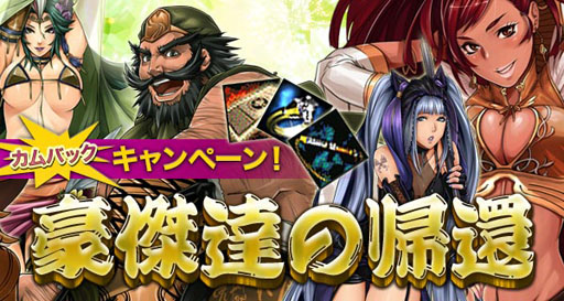 画像ギャラリー No.009のサムネイル画像 / 「三国志豪傑伝」カムバックキャンペーン「豪傑達の帰還」が本日スタート