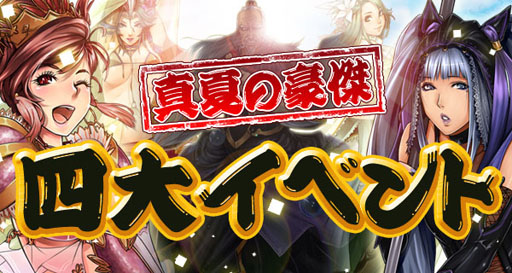 画像ギャラリー No.010のサムネイル画像 / 「三国志豪傑伝」カムバックキャンペーン「豪傑達の帰還」が本日スタート