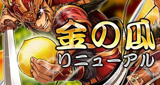 画像ギャラリー No.001のサムネイル画像 / 「三国志豪傑伝」,“金の瓜”が更新。「左慈の指輪」など強力な指輪が目玉