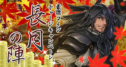 画像ギャラリー No.001のサムネイル画像 / 「三国志豪傑伝」お月見イベント「月精脱兎」を本日から9月26日まで実施