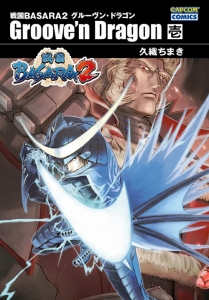 画像ギャラリー No.001のサムネイル画像 / 「戦国BASARA2」人気のストーリーコミックが文庫版となって再登場