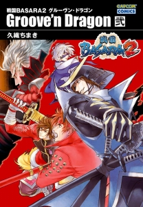 画像ギャラリー No.003のサムネイル画像 / 「戦国BASARA2」人気のストーリーコミックが文庫版となって再登場