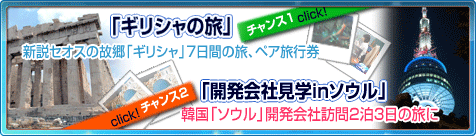 画像集#001のサムネイル/「セオス」海外旅行が当たるかも!本日より新規会員登録を開始