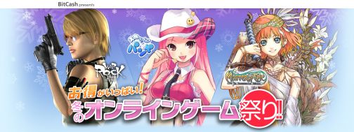 画像集#003のサムネイル/BitCash「神説セオス」と「桃色大戦ぱいろん」での新キャンペーン