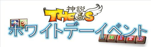 画像集#001のサムネイル/「神説セオス」モンスターが落とす「WHITE」の文字を集めると……