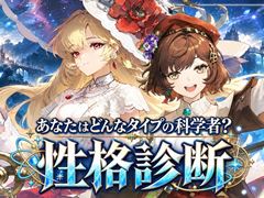 「サイマジック」，科学者タイプがわかるオリジナル性格診断を公開