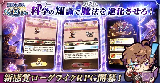画像ギャラリー No.002のサムネイル画像 / 科学と魔法のローグライクRPG「サイマジック」,G123で正式サービスを開始。炎や水,電気,風などの力を組み合わせて魔法を進化させよう