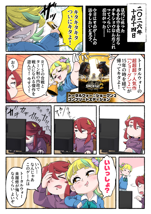 画像ギャラリー No.012のサムネイル画像 / マンガで知る「トータルウォー:ショーグン2 コンプリートエディション」。15年ぶりに帰ってきた“合戦ゲームの傑作”がスゲェんです【PR】