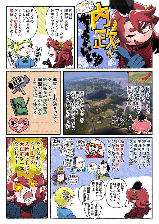 画像ギャラリー No.023のサムネイル画像 / マンガで知る「トータルウォー:ショーグン2 コンプリートエディション」。15年ぶりに帰ってきた“合戦ゲームの傑作”がスゲェんです【PR】