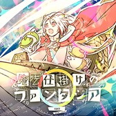 画像ギャラリー No.004のサムネイル画像 / 「maimai でらっくす」「CHUNITHM」「オンゲキ」の全国大会「KING of Performai The 8th」,オンライン予選のエントリー開始