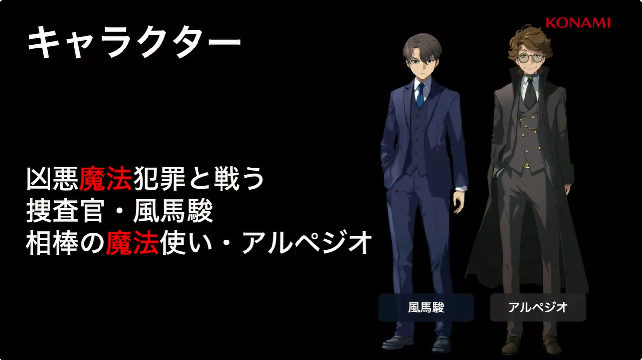 ホラーサスペンスリミテッドRPG「魔法捜査官」のプロジェクト発表会をレポート。捜査官と魔法使いが魔法犯罪に挑むバディもの［TGS2026］