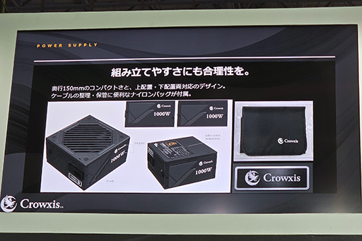 画像ギャラリー No.013のサムネイル画像 / 玄人志向から「Crowxis」へ。CFD販売がブランドを変えることになった理由と，今後の展開についてブランド統括担当者に聞く［TGS2026］