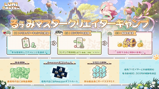 画像ギャラリー No.003のサムネイル画像 / モンスター収集×育成RPG「Lumi Master」,本日リリース。100種類以上の「るぅみ」を集めて育成。片手操作にも対応