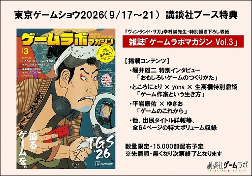 画像ギャラリー No.016のサムネイル画像 / ところにょり氏の新作「Twospeak（仮）」も発見！ 24タイトルが並ぶ講談社ゲームラボブースをのぞいてきた［TGS2026］