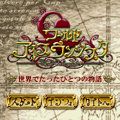 画像集#001のサムネイル/携帯電話用オンラインRPG「ワールドアイスランジスタ」,12月3日に正式サービス開始