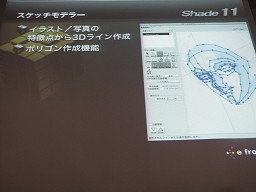 画像ギャラリー No.006のサムネイル画像 / 「Shade 11」発表会開催,Flashコンテンツを取り込んだ「Blue Mars」最新情報も紹介