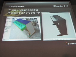 画像ギャラリー No.007のサムネイル画像 / 「Shade 11」発表会開催,Flashコンテンツを取り込んだ「Blue Mars」最新情報も紹介