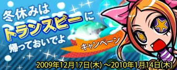 画像ギャラリー No.009のサムネイル画像 / 「トランスピー」新規&復帰プレイヤーにアイテムをプレゼント