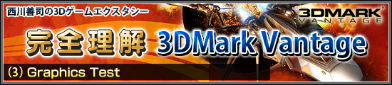�������ʤ�3D�����������������������3DMark Vantage�ס�3��Graphics Test