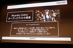 画像ギャラリー No.012のサムネイル画像 / オープンβテストは2011年夏に実施。ロックバンド「DIR EN GREY」とのコラボも発表になった「Wizardry Online」シアターカンファレンスレポート