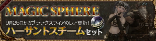 画像ギャラリー No.004のサムネイル画像 / 「Wizardry Online」，新アバター「ハーサントスチーム」が登場