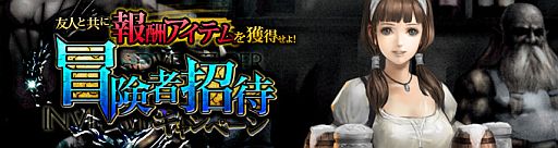 画像ギャラリー No.008のサムネイル画像 / 「Wizardry Online」ミッションのクリア数に応じてアイテムがもらえるイベント