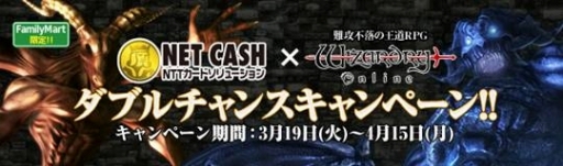 画像ギャラリー No.001のサムネイル画像 / 「Wizardry Online」，NET CASHをFamiポートで購入するとアイテムが