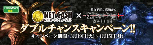 画像ギャラリー No.001のサムネイル画像 / FamiポートでNET CASHを買うと「Wizardry Online」のアイテムがもらえるキャンペーン