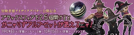 画像ギャラリー No.006のサムネイル画像 / 「Wizardry Online」プレイヤー案を採用した新アバター「アルプセット」が登場