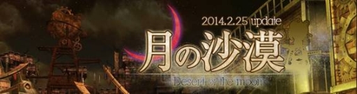 画像ギャラリー No.006のサムネイル画像 / 「Wizardry Online」大型アップデート「月の沙漠」が25日実装。特設サイト公開