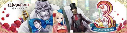 画像ギャラリー No.001のサムネイル画像 / 「Wizardry Online」多数の3周年記念イベントが本日より開催。お得なセールも